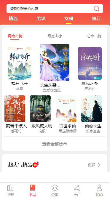 临沧小说APP开发